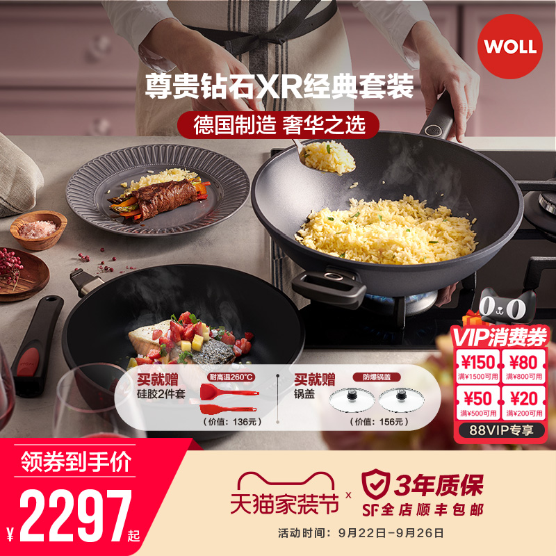 WOLL德国进口不粘锅炒锅尊贵钻石XR系列无油烟厨房锅具套装平底锅