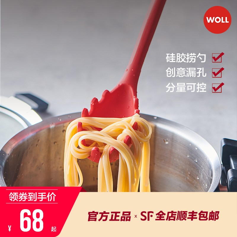 德国woll意粉不粘锅专用厨具笊篱