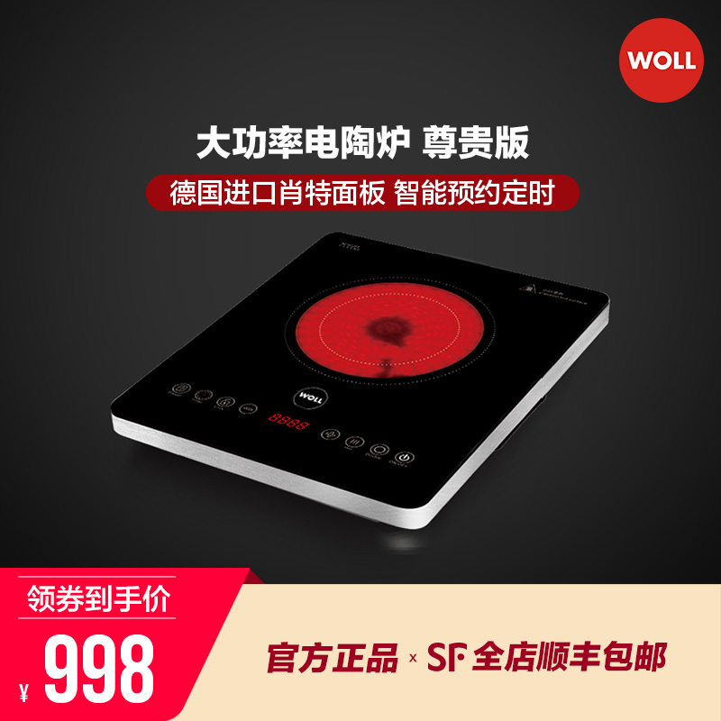 新品德国WOLL黑晶炉智能可预约定时烤肉盘电烤盘家用多功能黑晶炉