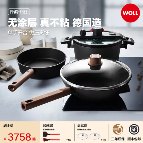 WOLL德国进口不粘锅无涂层无油烟