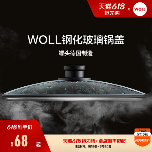德国锅盖德国woll锅盖钢化玻璃