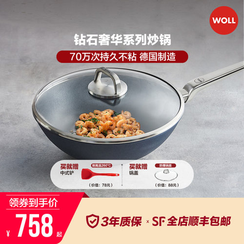 德国进口不粘锅Woll钻石