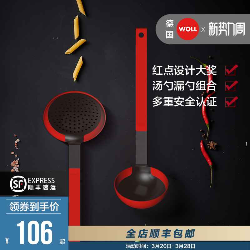 德国WOLL汤勺漏勺家用硅胶长柄厨房不粘锅专用火锅漏勺红点设计奖