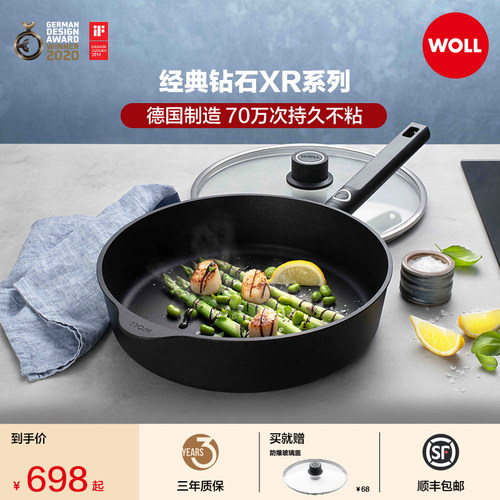 家用锅德国WOLL不粘锅