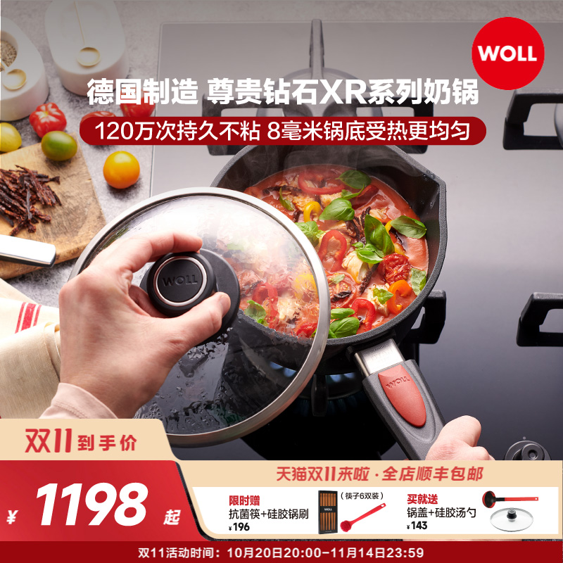 WOLL德国进口奶锅不粘锅尊贵钻石XR系列宝宝辅食蒸煮泡面锅