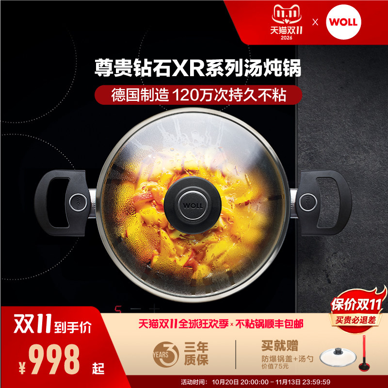 尊贵钻石XR系列WOLL德国进口不粘锅加厚家用汤锅20cm燃气通用