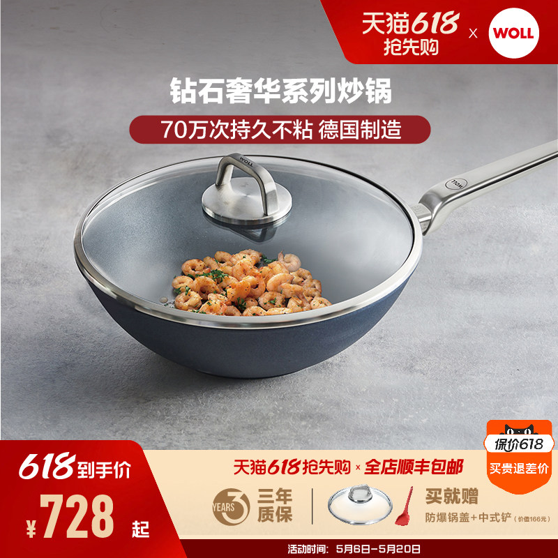 WOLL德国进口不粘锅炒锅家用燃气灶专用钻石炒菜不粘锅炒锅