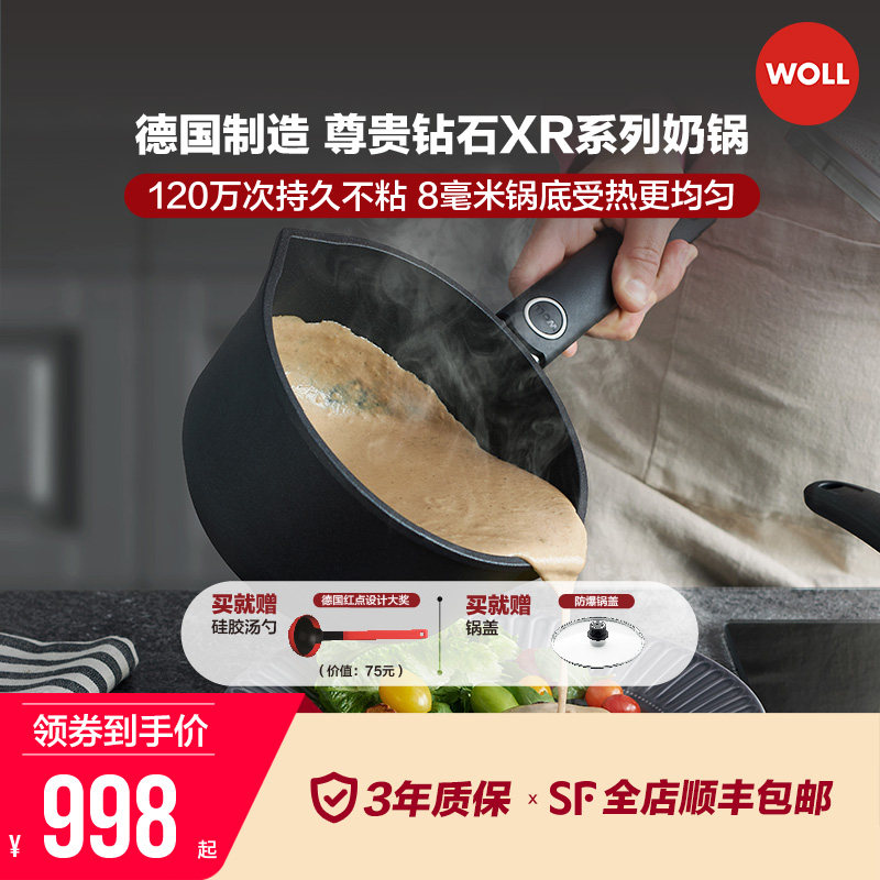 WOLL德国进口奶锅不粘锅尊贵钻石XR系列宝宝辅食蒸煮泡面锅