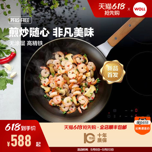 2025新品德国Woll进口铁锅碳钢炒锅无涂层精铁锅家用炒菜锅电磁炉