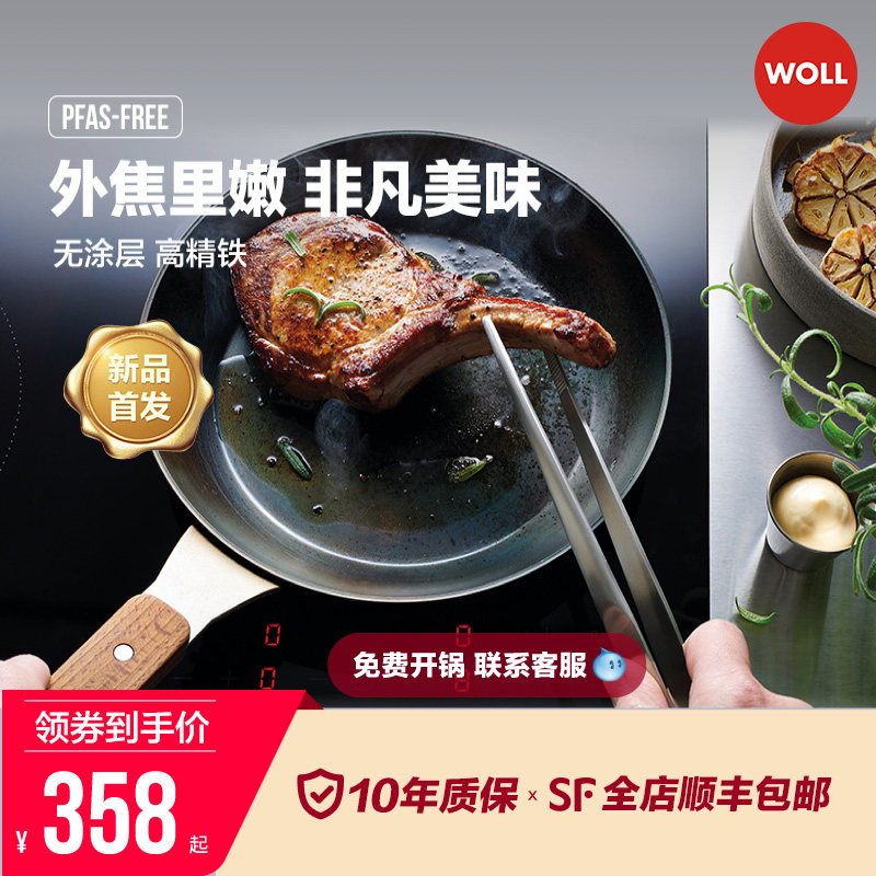 2025新品德国Woll进口碳钢精铁锅无涂层物理不粘牛排锅平底煎锅