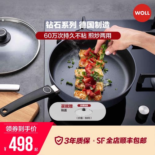 进口德国不粘锅Woll平底锅