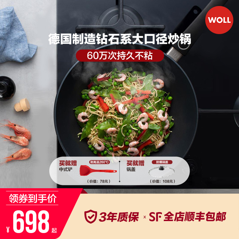 WOLL德国进口炒锅不粘锅家用30cm钻石系列近无油烟德国炒锅不粘锅