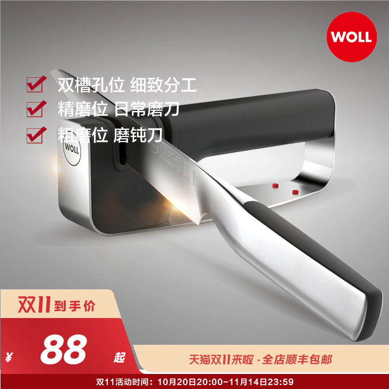 德国woll厨房多功能专用磨刀器
