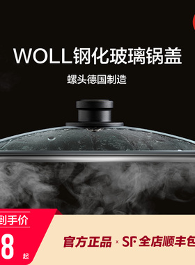 德国WOLL正品锅盖家用炒锅30cm可视钢化玻璃盖子煎汤蒸锅