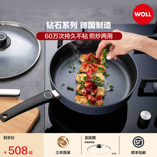 进口德国不粘锅Woll平底锅