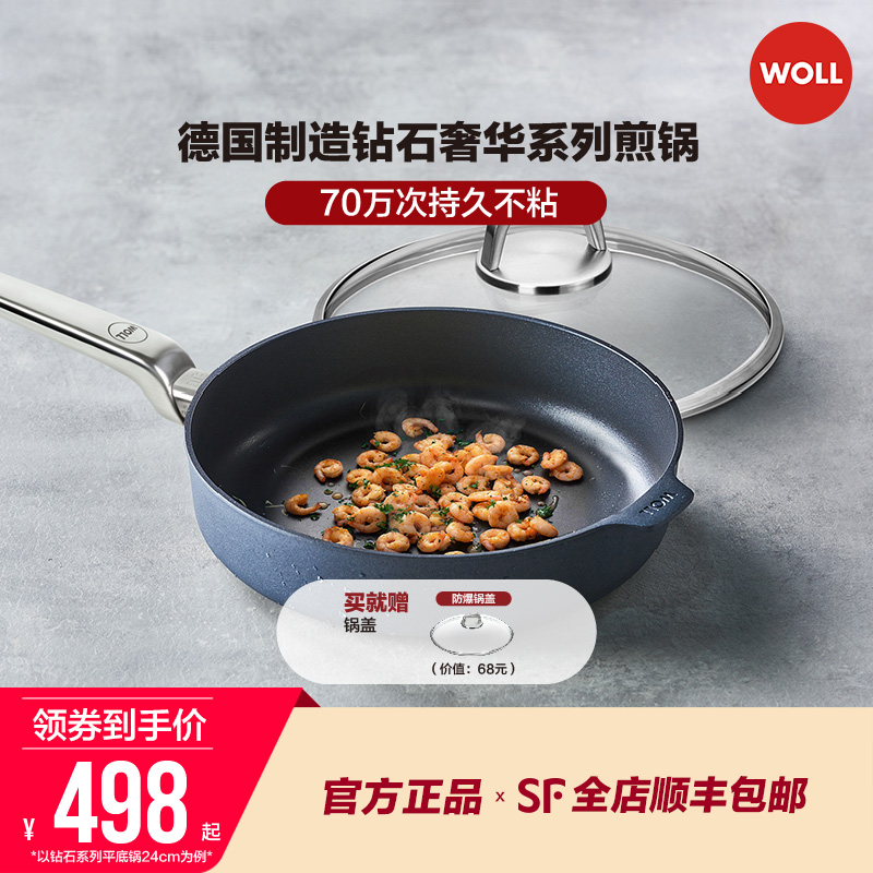 WOLL德國進口平底鍋家用不粘鍋