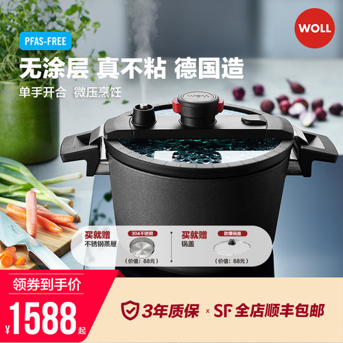 Woll/弗欧无涂层微压锅汤锅
