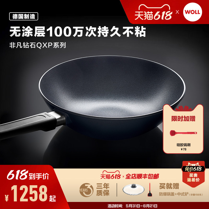 2026新品Woll德国进口无涂层炒锅100万次不粘锅煤气灶家用炒菜锅