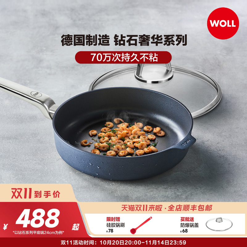 WOLL德国进口不粘锅炒锅平底锅煎锅德国红点设计奖家用锅燃气灶
