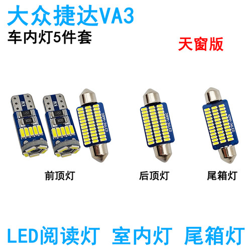 适用大众捷达VA3 VS5车内阅读灯LED车顶照明灯内饰改装尾箱灯氛围