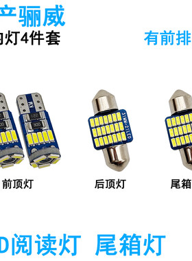 适用日产骊威车内阅读灯LED车顶照明灯尾箱牌照内饰高亮改装专用
