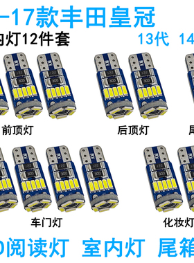 适用05-17款丰田皇冠车内阅读灯12代13代14代LED车顶照明尾箱牌照