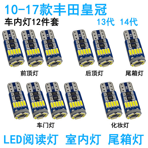 适用05-17款丰田皇冠车内阅读灯12代13代14代LED车顶照明尾箱牌照