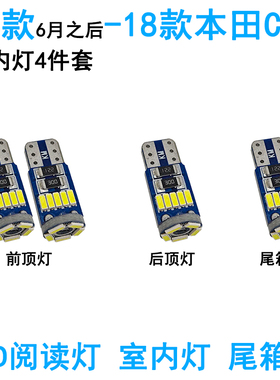 适用07-18款本田CRV车内07顶灯室内10照明12内饰13改装LED阅读灯