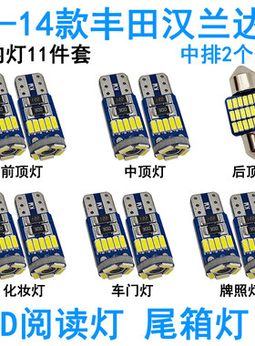 适用丰田汉兰达09-21款车内LED阅读灯牌照灯室内车顶照明灯泡改装