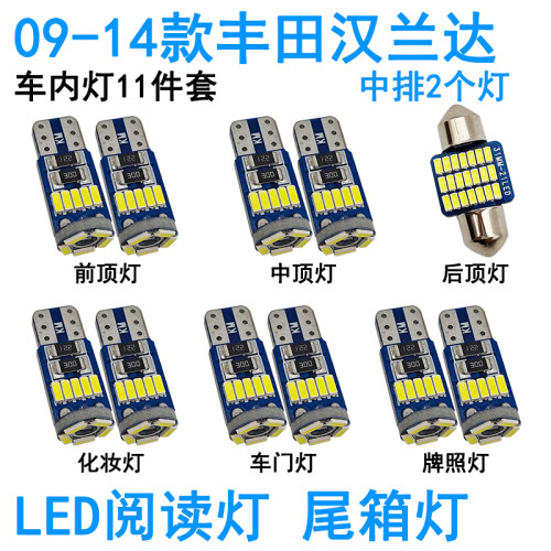 适用于丰田汉兰达09-21款改装LED阅读灯室内灯内饰灯车顶灯车内灯