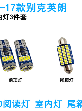 适用别克全新英朗LED车内阅读灯GTXT牌照灯化妆灯泡车顶照明改装