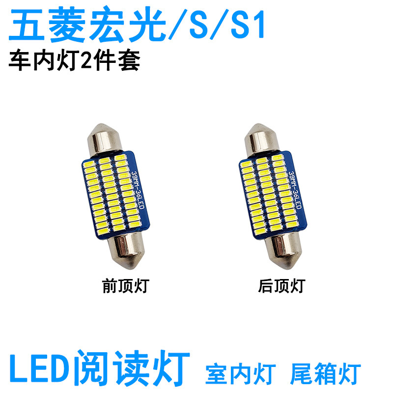 适用五菱宏光LED车内阅读灯S顶灯S3室内V改装plus照明S1牌照灯泡,汽车零部件/养护/美容/维保,车内灯,淘宝优惠券,粉丝福利购,淘宝优惠卷