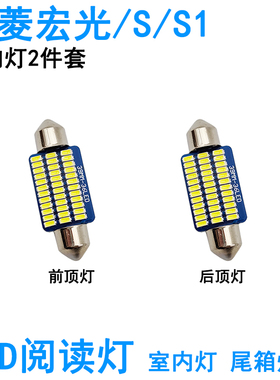 适用五菱宏光LED车内阅读灯S顶灯S3室内V改装plus照明S1牌照灯泡