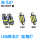适用海马S7 高亮 M5车内阅读灯LED牌照灯室内车顶照明灯泡氛围改装