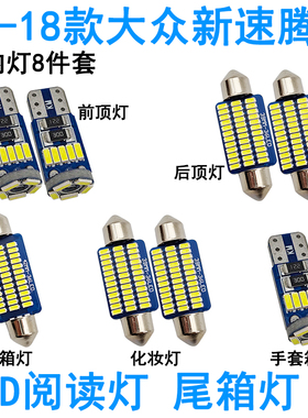适用06-18年款大众速腾11车内LED阅读灯12顶灯14室内15化妆17改装