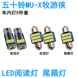 X牧游侠LED车内阅读灯牌照灯车顶照明灯泡 五十铃MU 适用15 22款