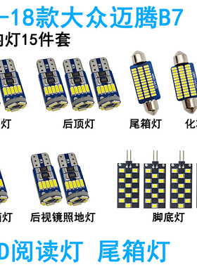 适用08-18款大众迈腾B6B7车内阅读灯LED车顶照明灯尾箱化妆灯内饰