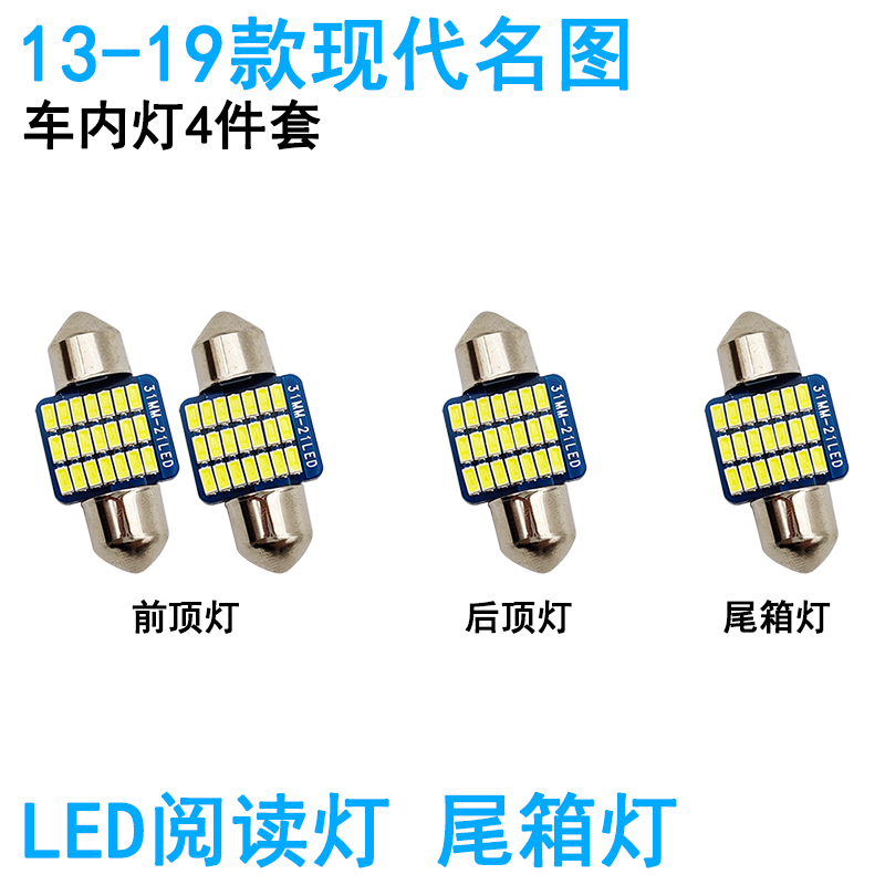适用13-19款现代名图车内阅读灯LED车顶照明灯尾箱化妆牌照灯内饰
