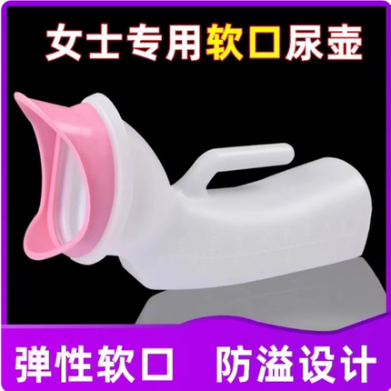 女士尿壶软口女专用小便器女性老人卧床接尿器女式夜壶女接尿神器