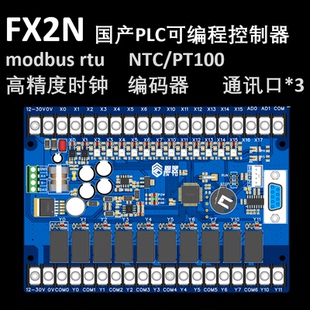 国产PLC工控板FX2N可编程控制器控制器晶体管继电器485时钟模拟量