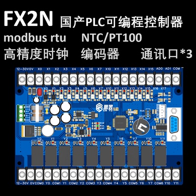 国产PLC工控板可编程控制器