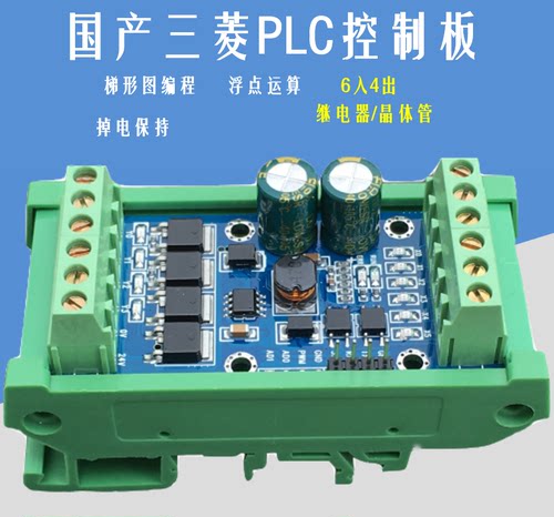 plc国产延时简易可编程控制器