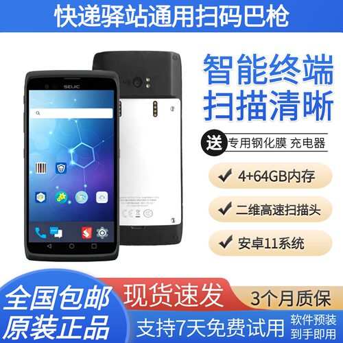 邮政德邦顺丰多多极兔快递通用把枪物流手持终端PDA圆通扫描巴枪