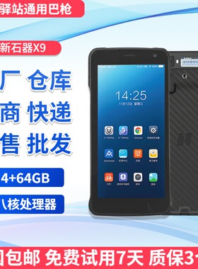 邮政巴枪顺丰极兔圆通申通京东德邦快递通用把枪扫描PDA工业手机