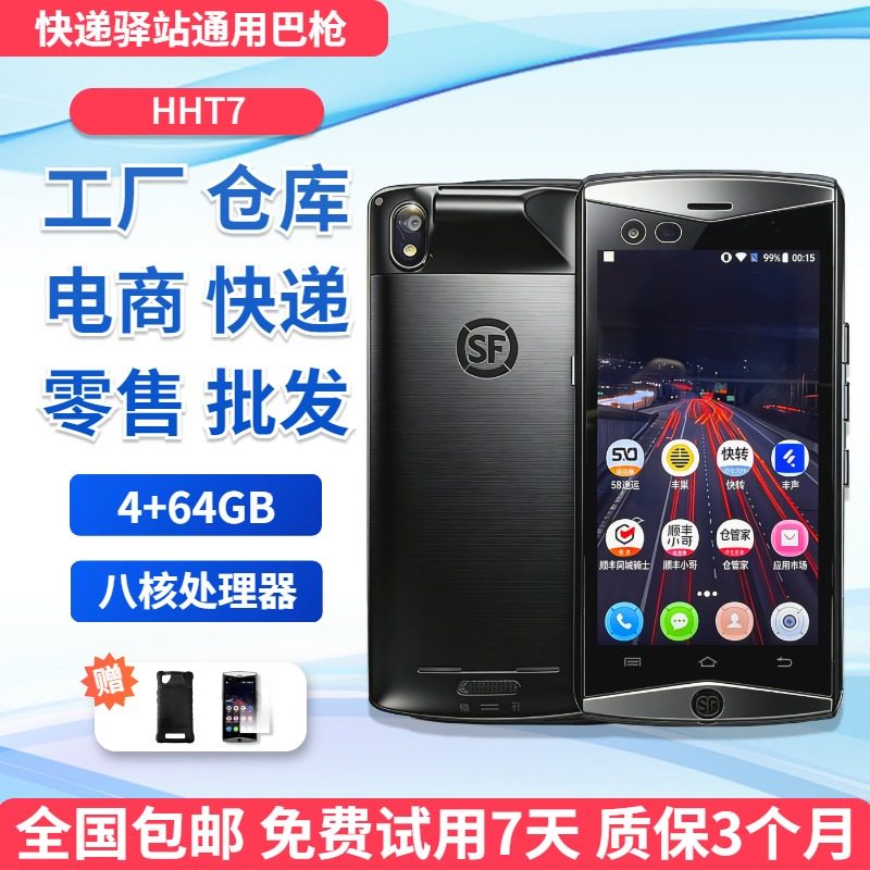 顺丰专用八代快递手机巴枪小哥收派PDA仓管家扫描把枪快转顺捷达