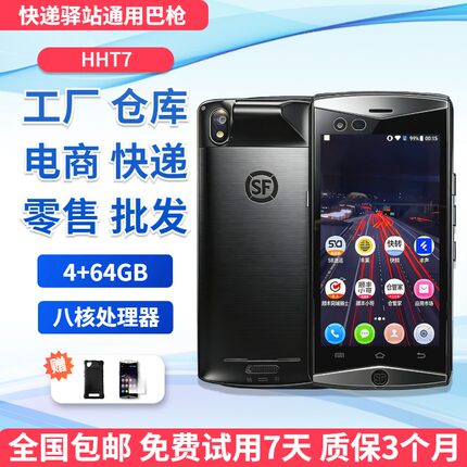顺丰专用八代快递手机巴枪小哥收派PDA仓管家扫描把枪快转顺捷达