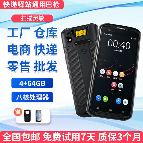 HHT8CA快递巴枪手机专用扫描枪