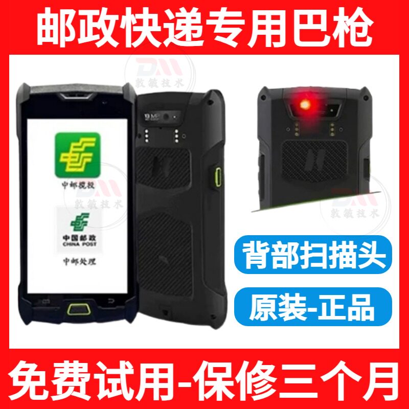 邮政专用PDA快递物流专用快递扫描杷枪通用中油揽投工业手机
