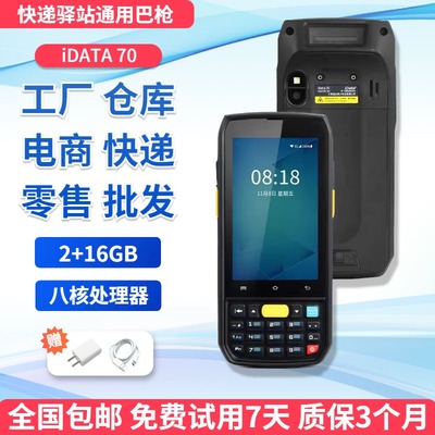 盈达IData70快驴海星美菜极兔专用巴枪手持聚水潭管家婆快麦pda