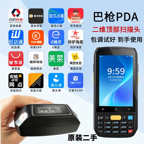 仓储盘点二手扫描盘点巴枪